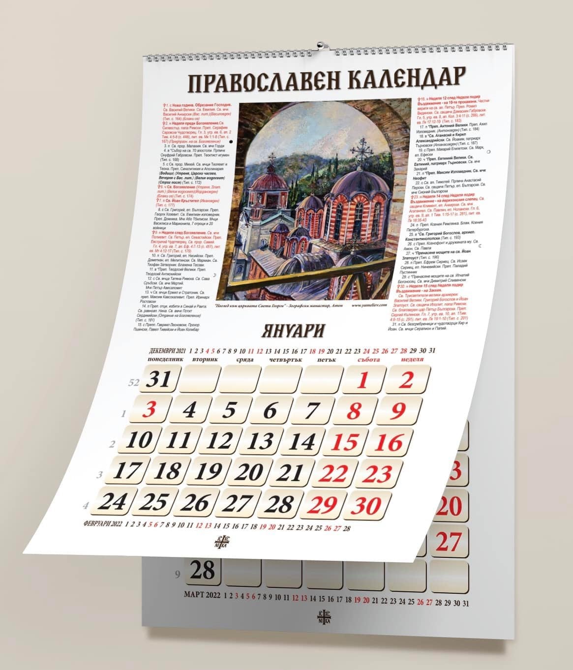 ЦЪРКОВЕН КАЛЕНДАР 2022 - The Bulgarian Orthodox Community of St ...